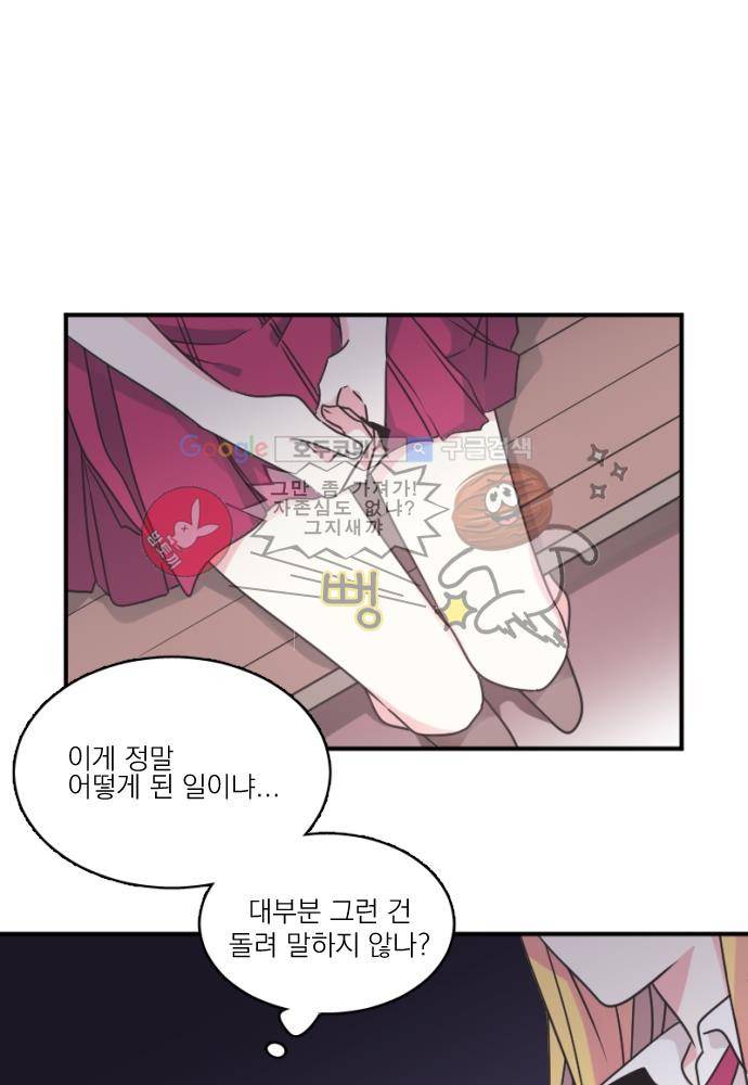 히어로 히어로님! 52화 8
