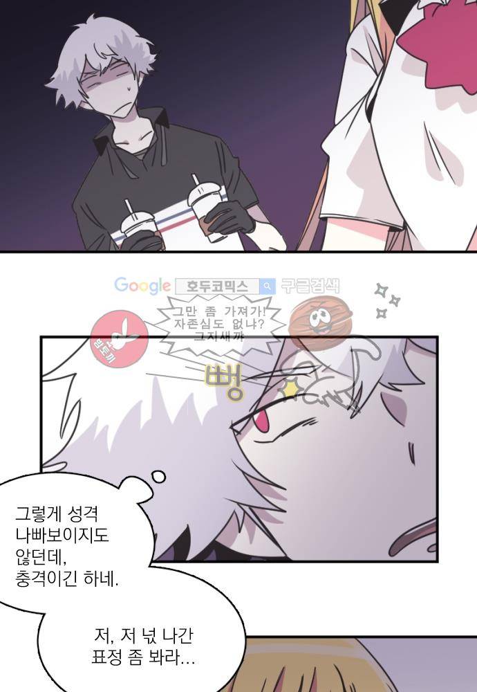 히어로 히어로님! 52화 9