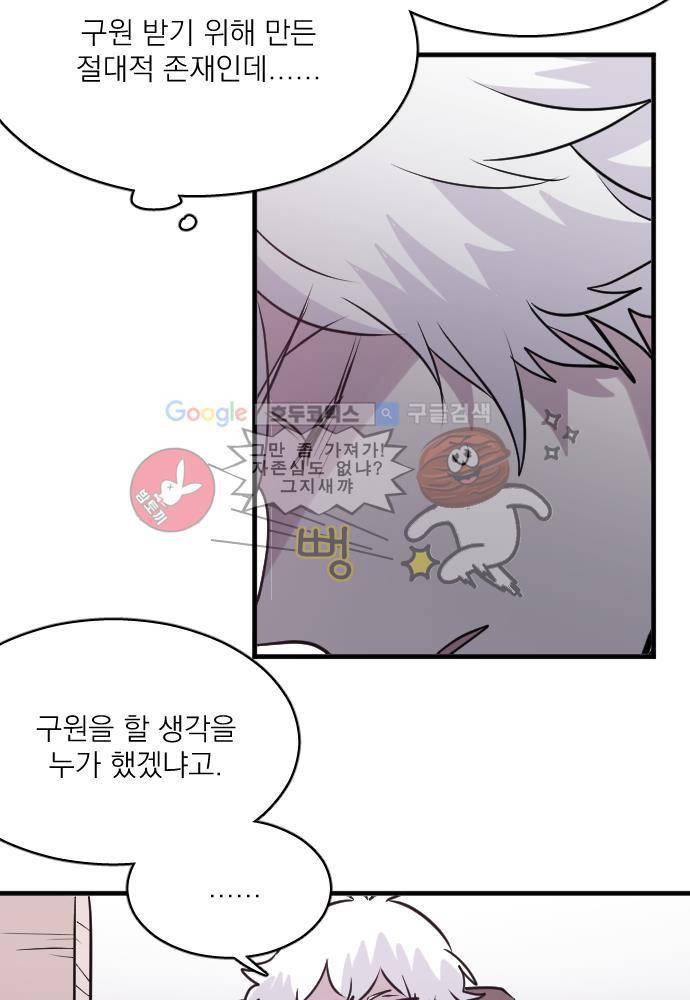 히어로 히어로님! 61화 5