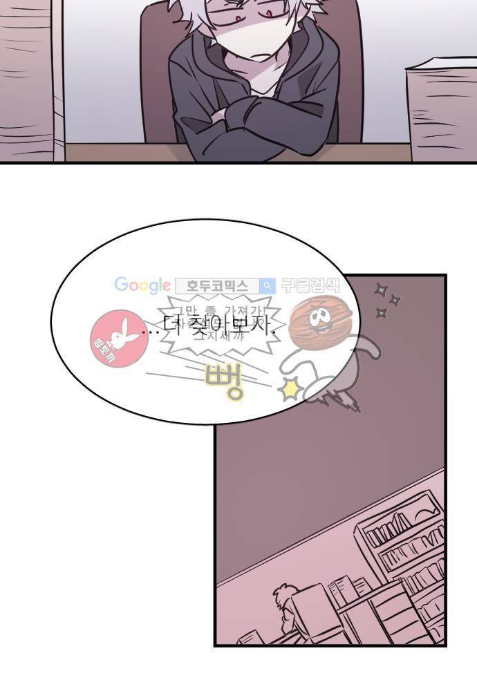 히어로 히어로님! 61화 6