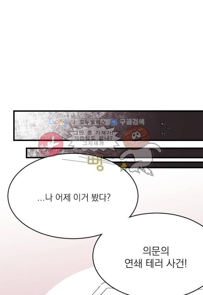 히어로 히어로님! 61화 7