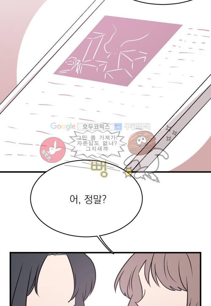 히어로 히어로님! 61화 8