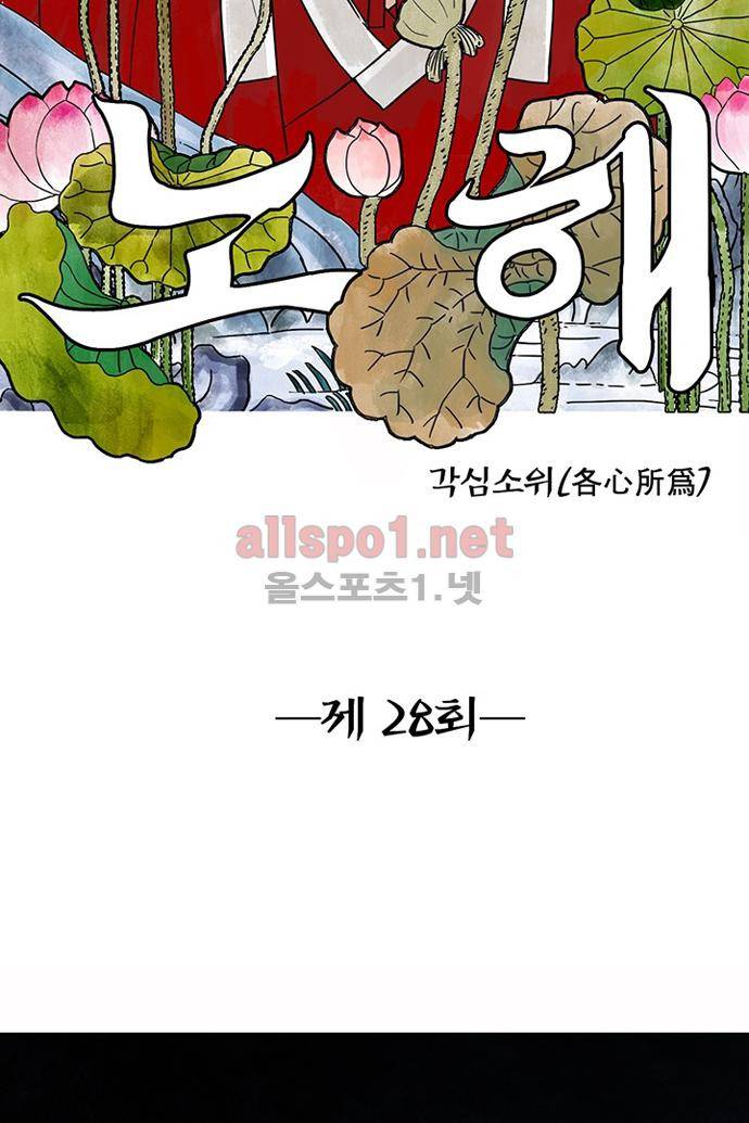 만신 노해 28화 2