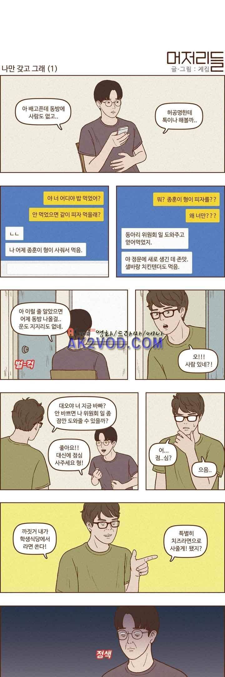 머저리들 34화 1