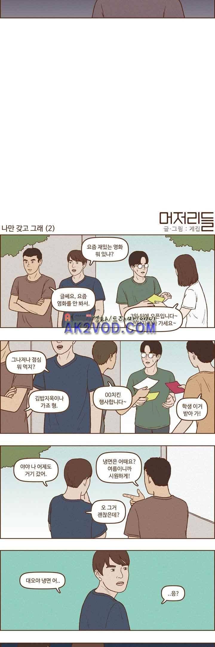 머저리들 34화 2
