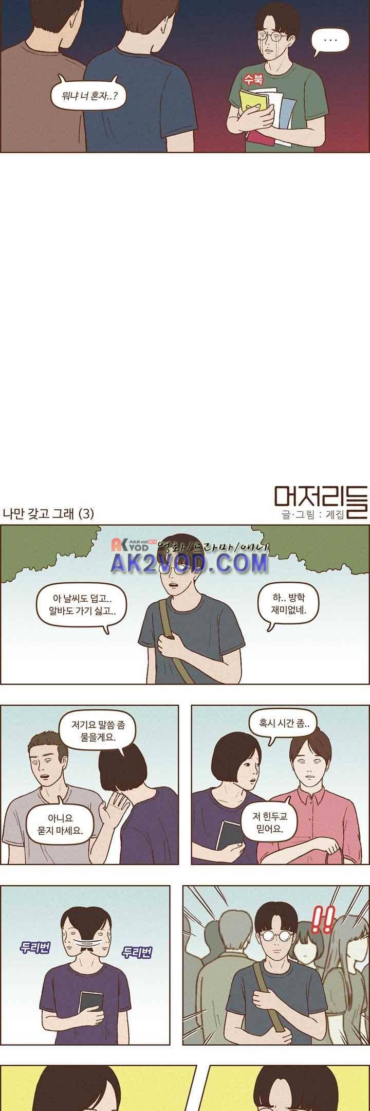 머저리들 34화 3