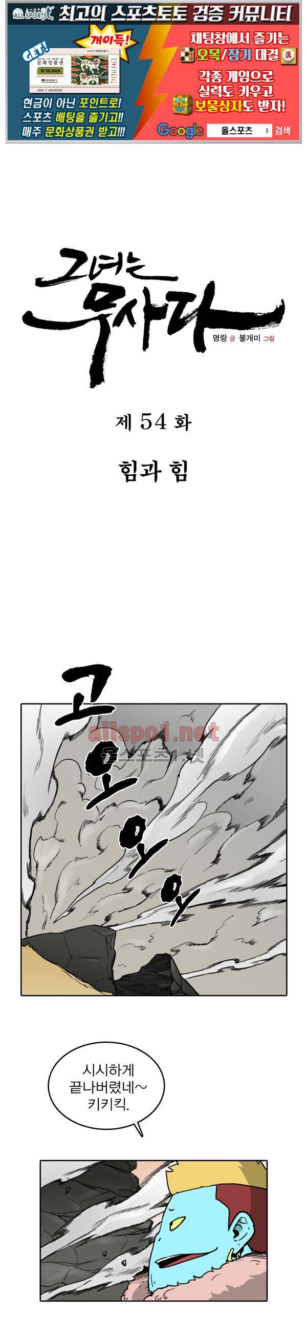 그녀는 무사다 54화 1
