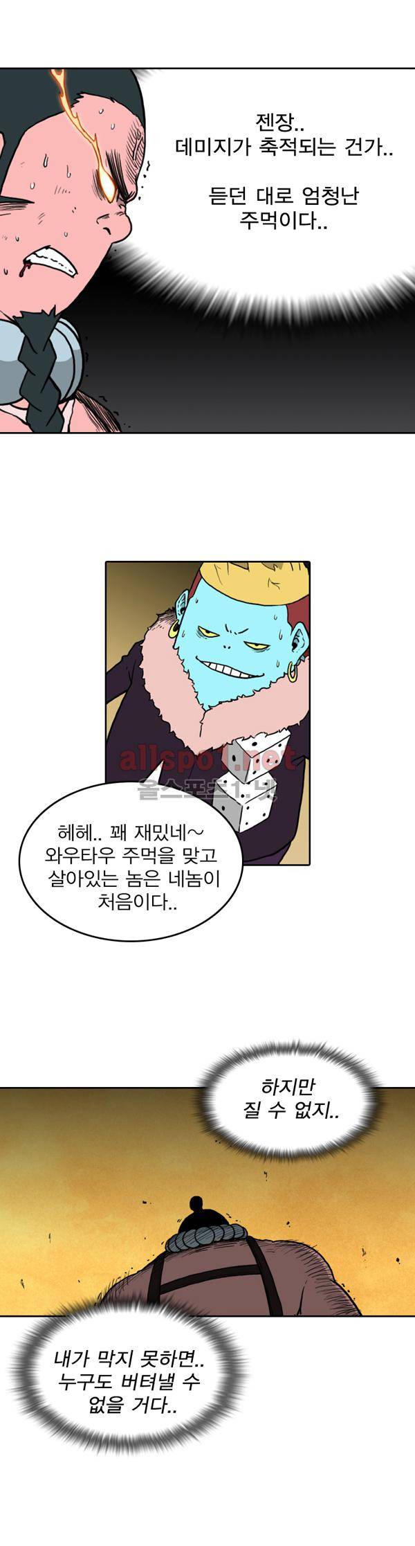 그녀는 무사다 54화 5