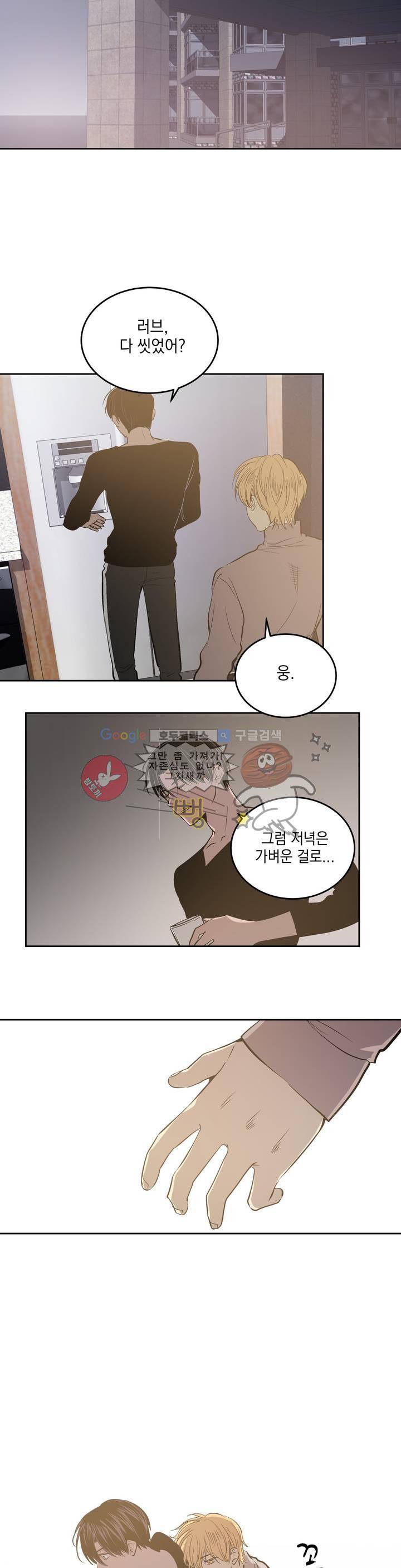 피치러브 64화 - [최종화] 20