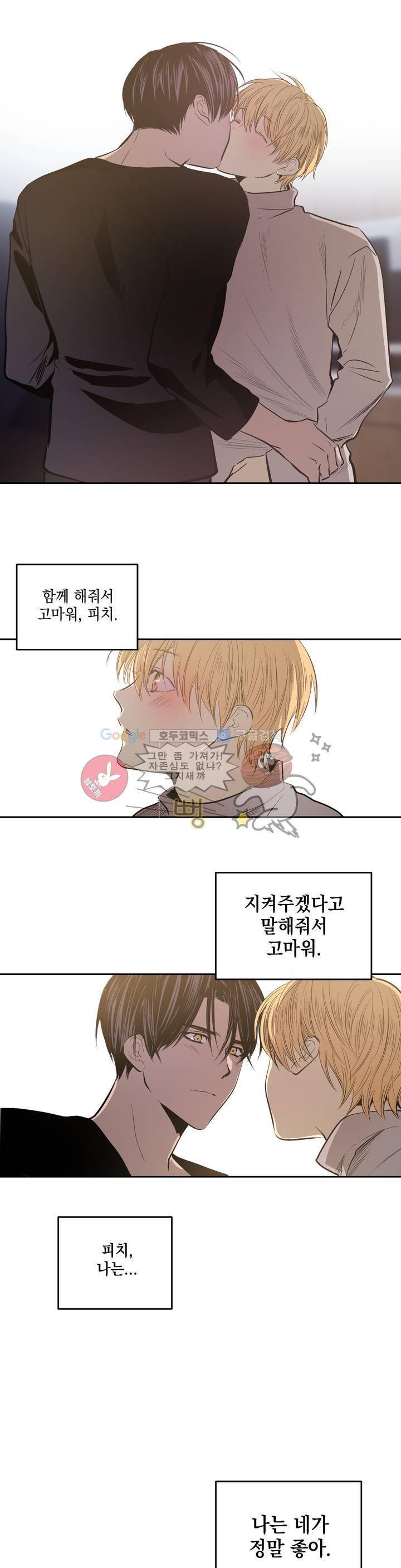 피치러브 64화 - [최종화] 23