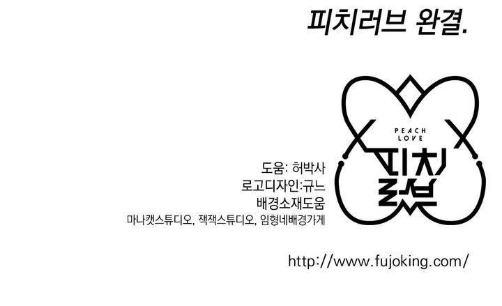 피치러브 64화 - [최종화] 25