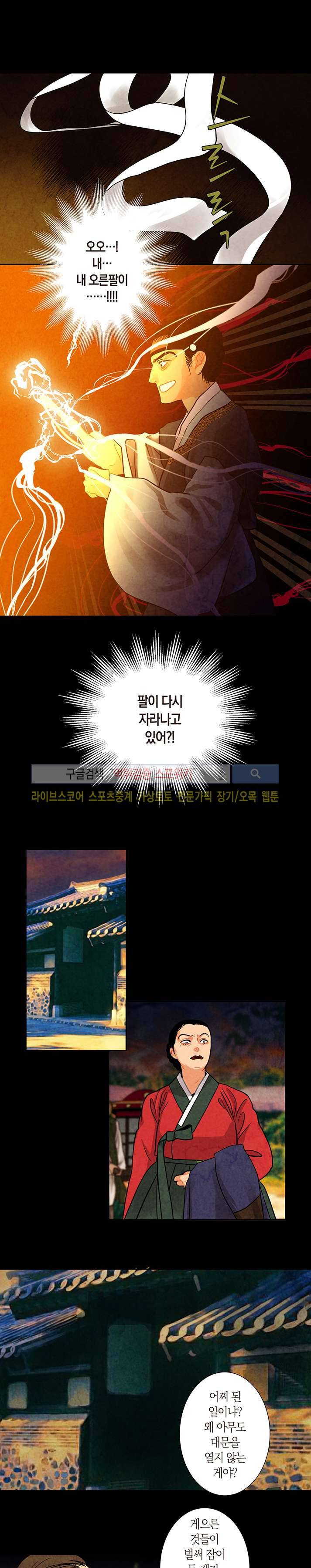 붉은 밤의 각인 22화 1