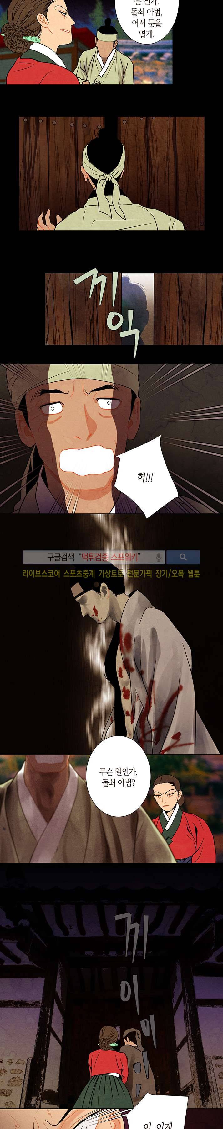 붉은 밤의 각인 22화 2