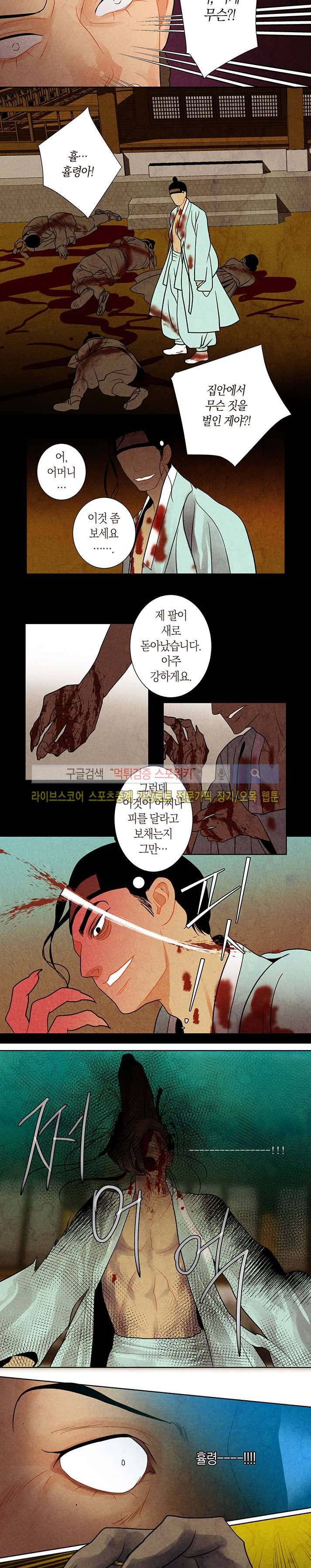 붉은 밤의 각인 22화 3