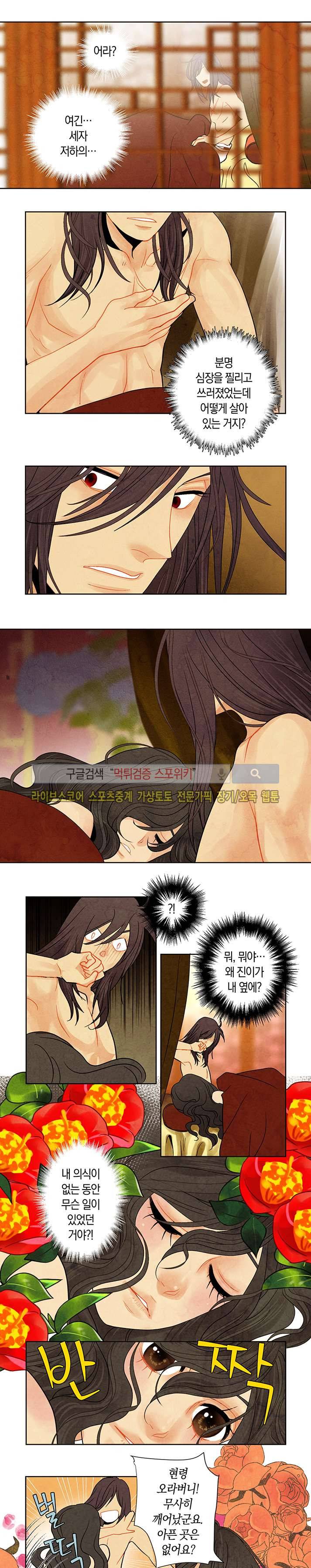 붉은 밤의 각인 22화 5