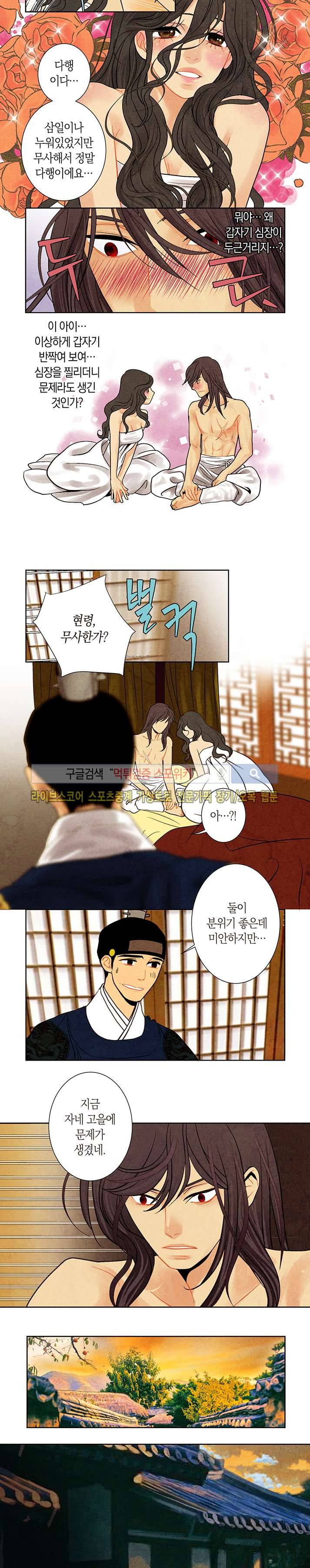 붉은 밤의 각인 22화 6