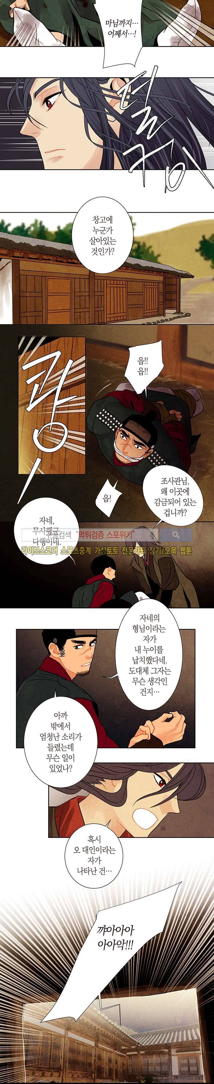 붉은 밤의 각인 22화 8