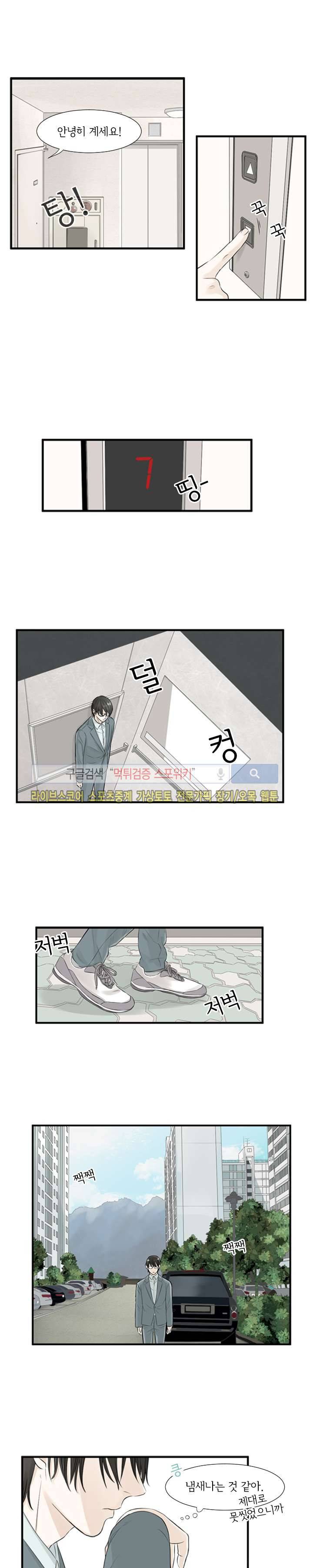 사귀는 건 아냐 3화 1
