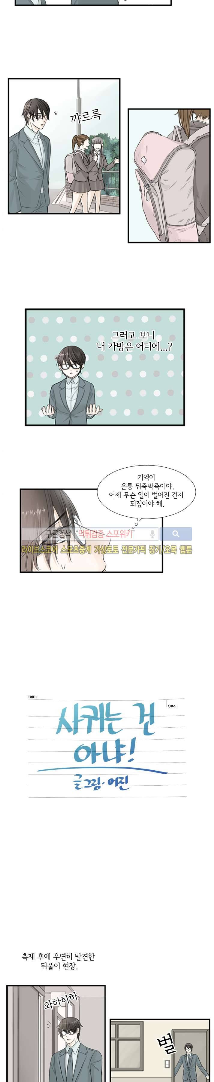 사귀는 건 아냐 3화 2