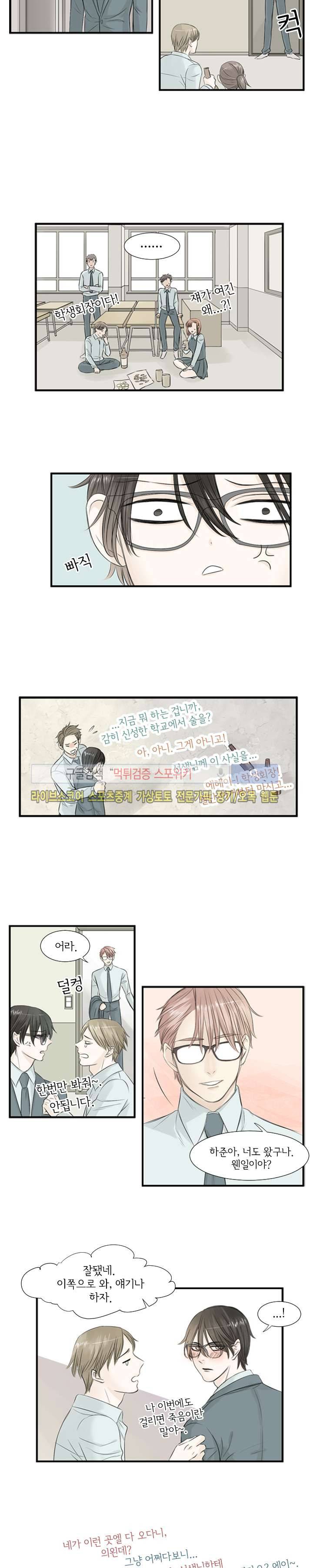 사귀는 건 아냐 3화 3