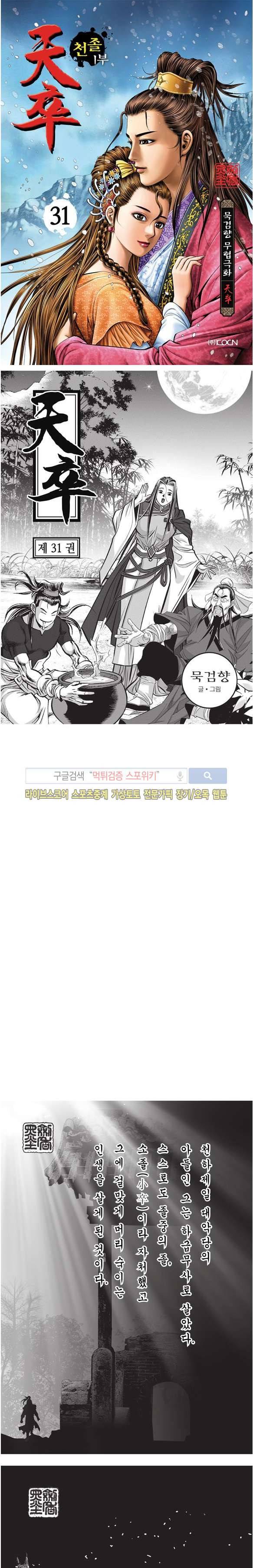 천졸 1부 31화 1