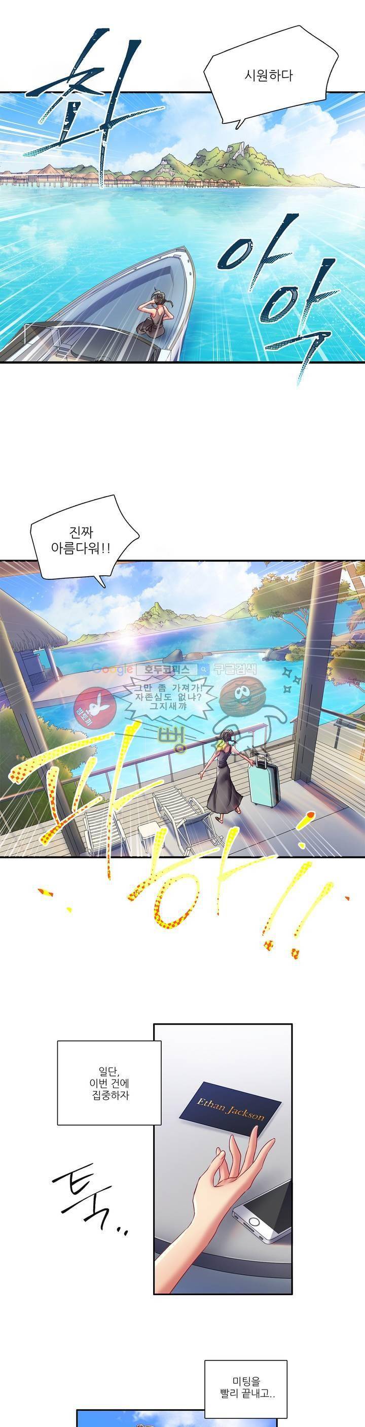 골드미스의 29금 스캔들 3화 2