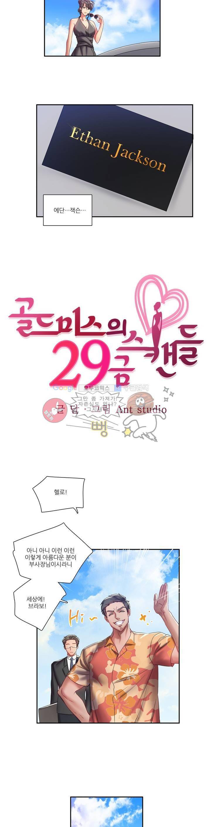 골드미스의 29금 스캔들 3화 3