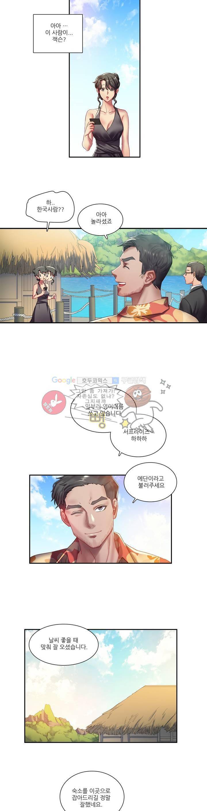 골드미스의 29금 스캔들 3화 4