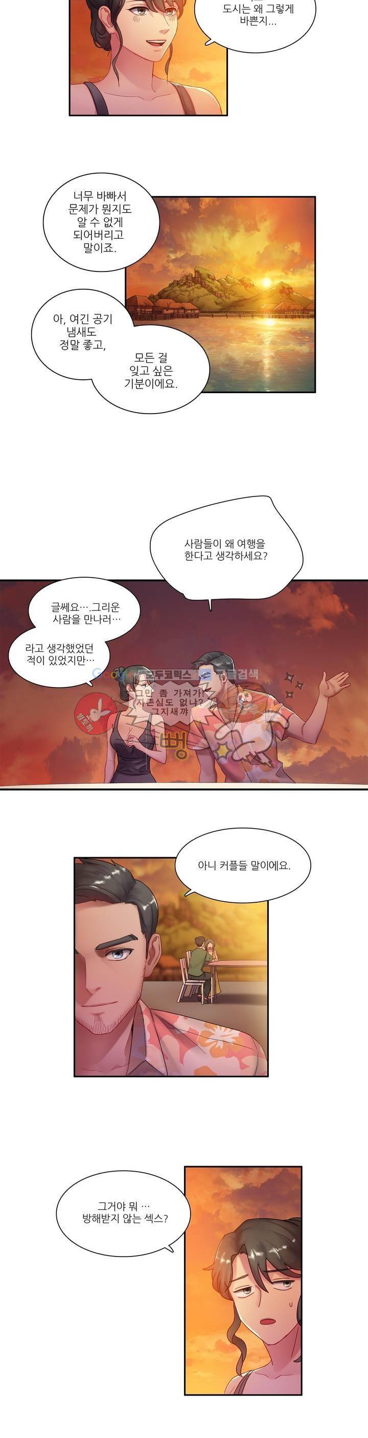 골드미스의 29금 스캔들 3화 8