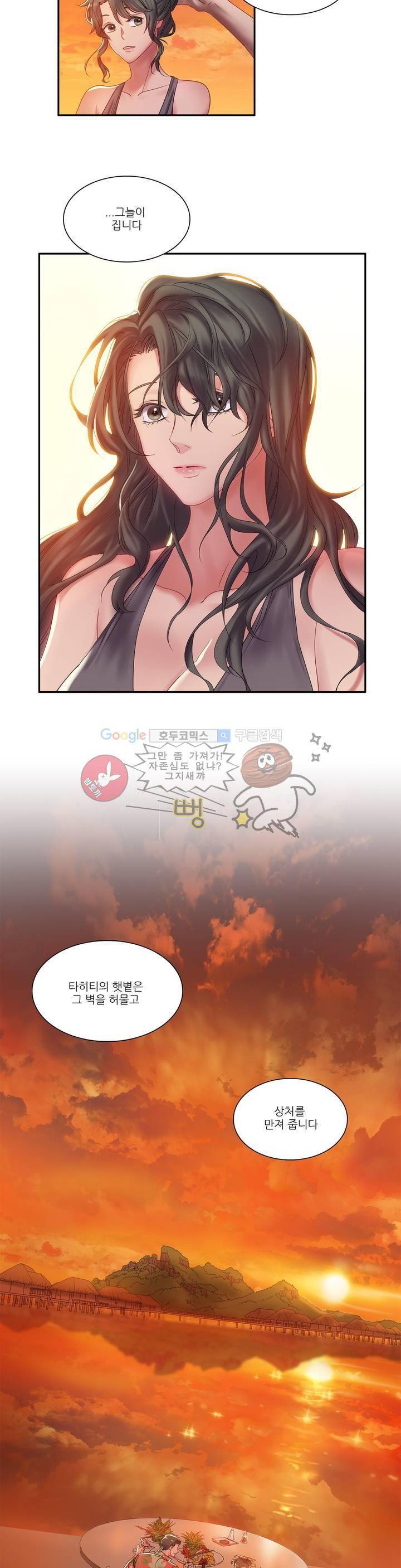 골드미스의 29금 스캔들 3화 10