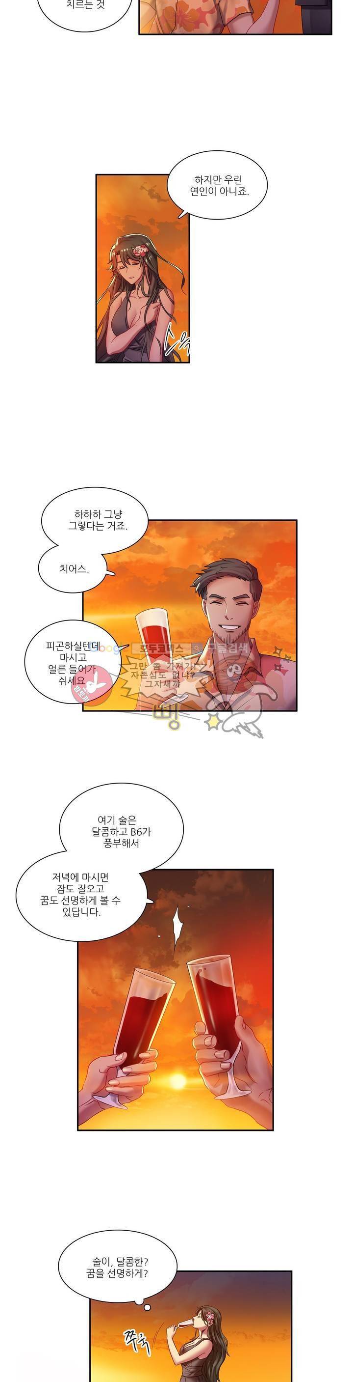 골드미스의 29금 스캔들 3화 13
