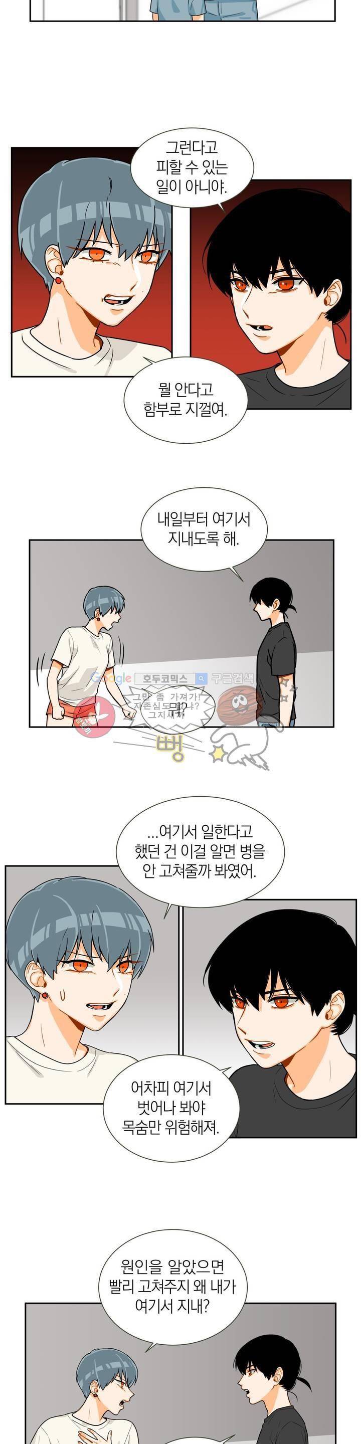 프릭 인사이드 4화 2