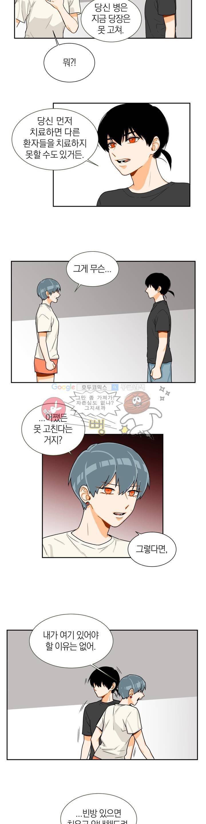 프릭 인사이드 4화 3
