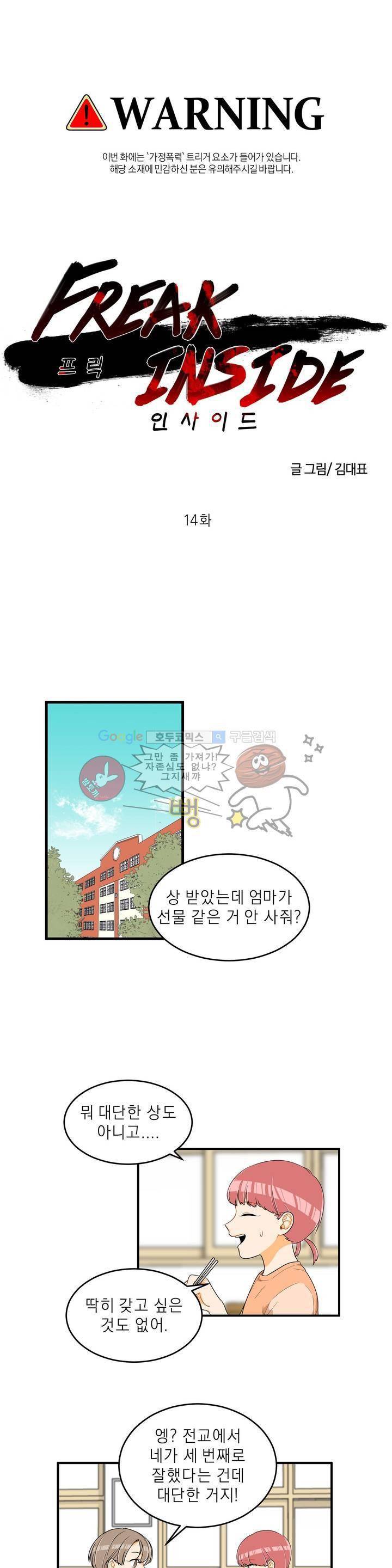 프릭 인사이드 14화 1