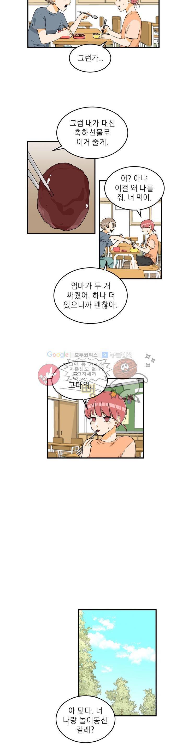 프릭 인사이드 14화 2