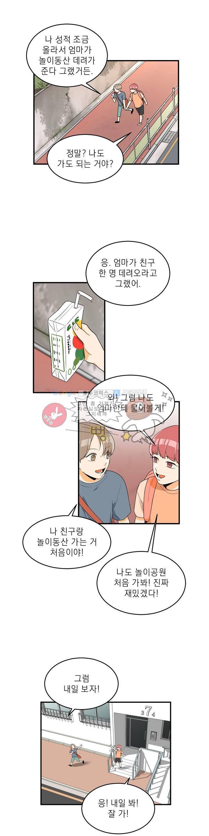프릭 인사이드 14화 3