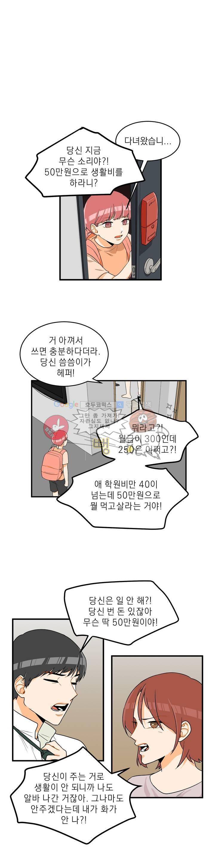 프릭 인사이드 14화 4