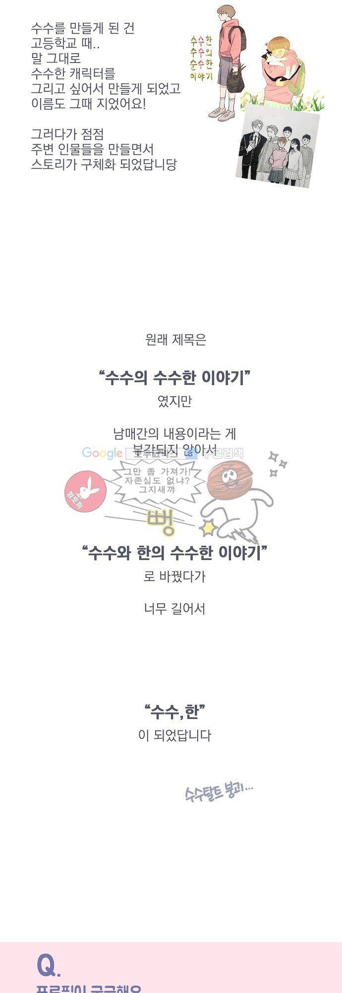 수수,한 - [시즌1 후기] 4