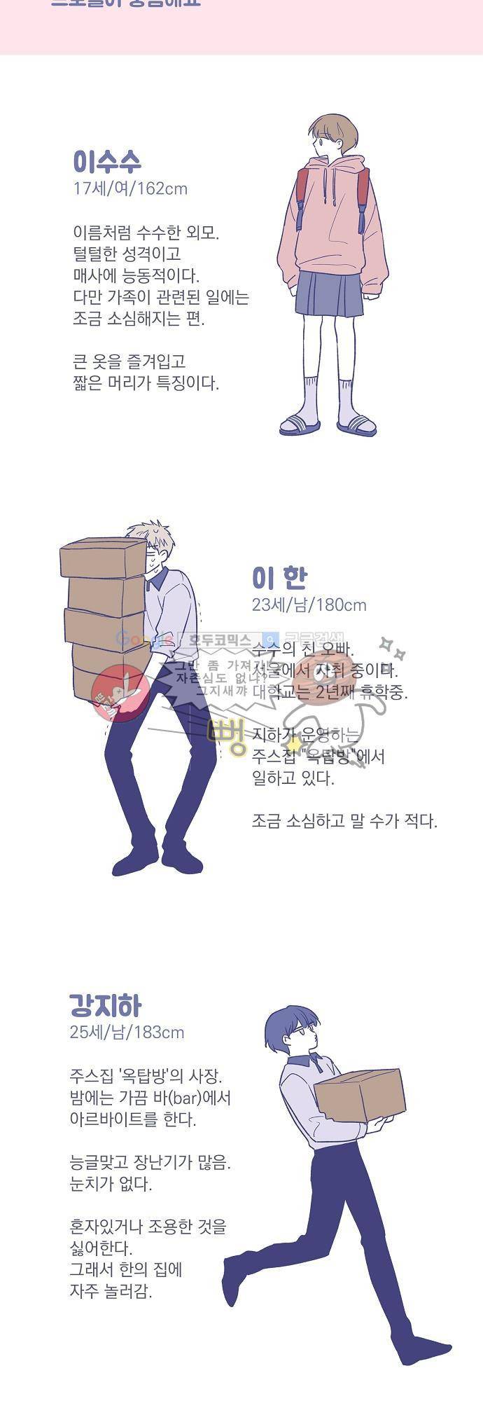 수수,한 - [시즌1 후기] 5