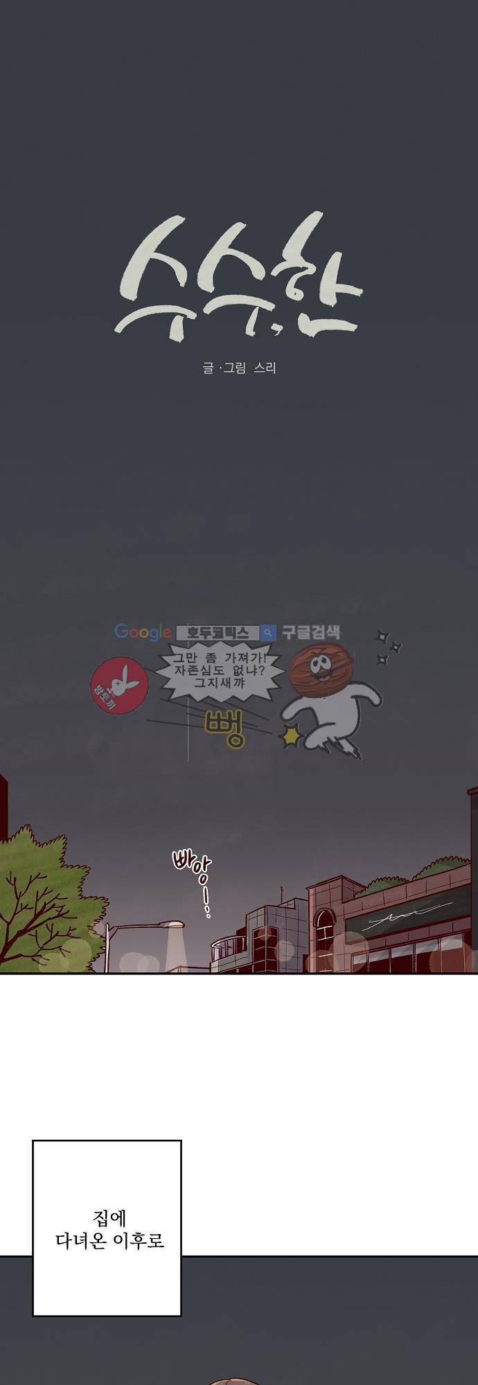 수수,한 41화 1