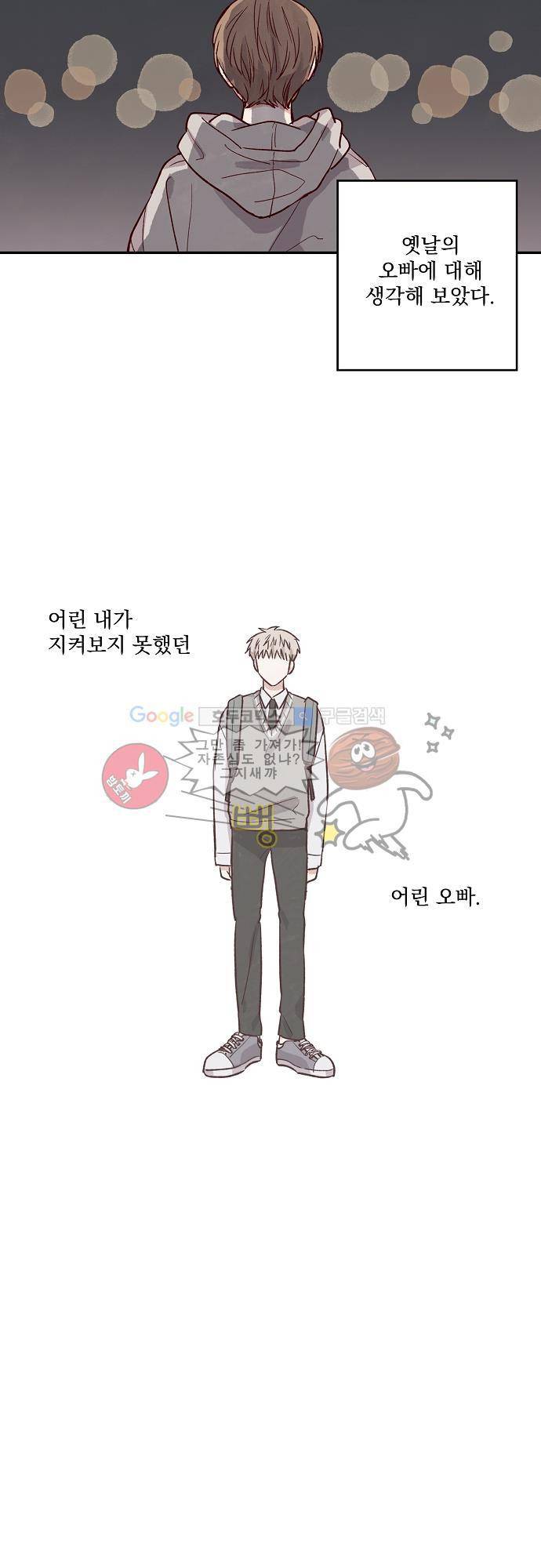 수수,한 41화 2