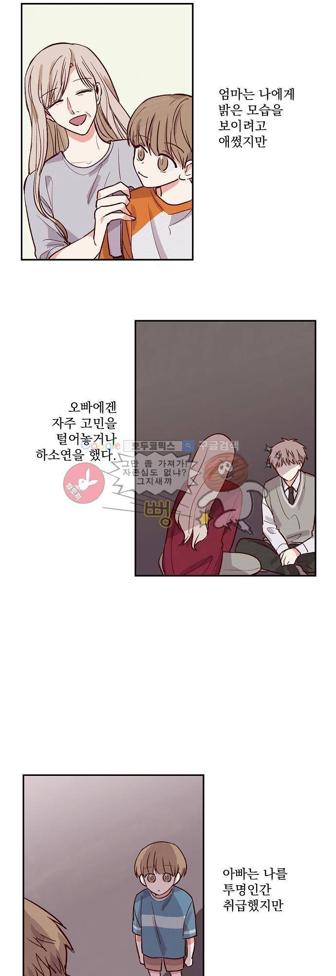 수수,한 41화 3