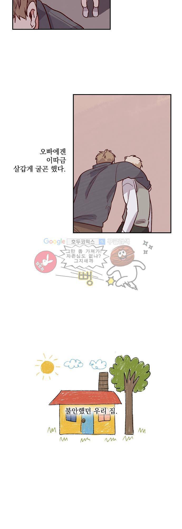 수수,한 41화 4