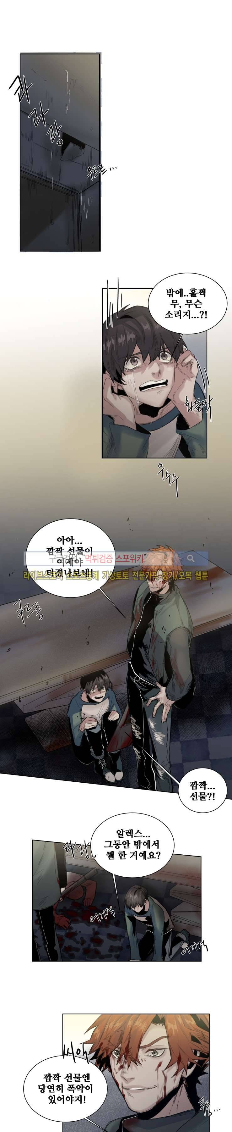 죽은 까마귀의 시선 21화 1