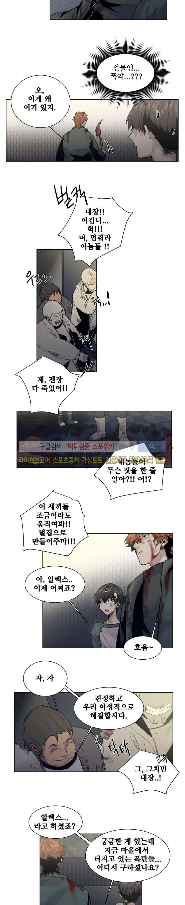 죽은 까마귀의 시선 21화 2