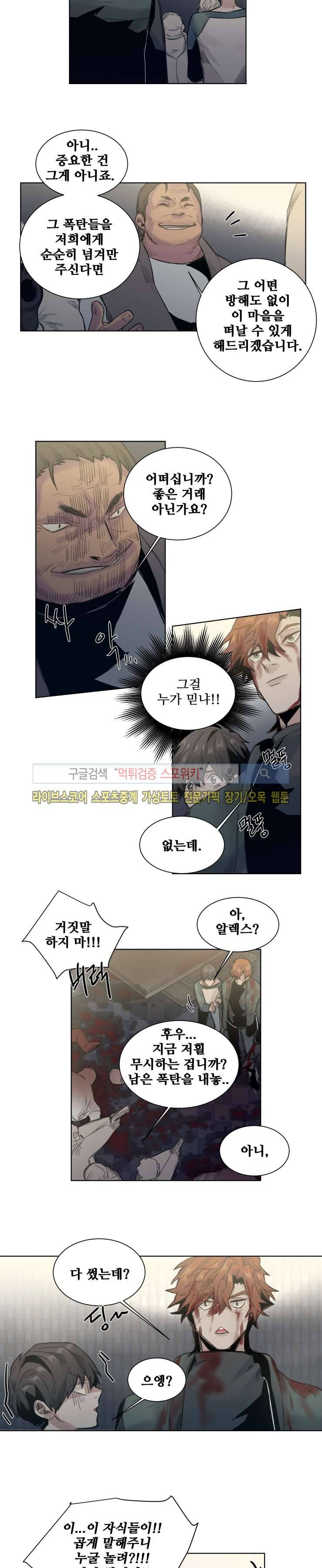 죽은 까마귀의 시선 21화 3