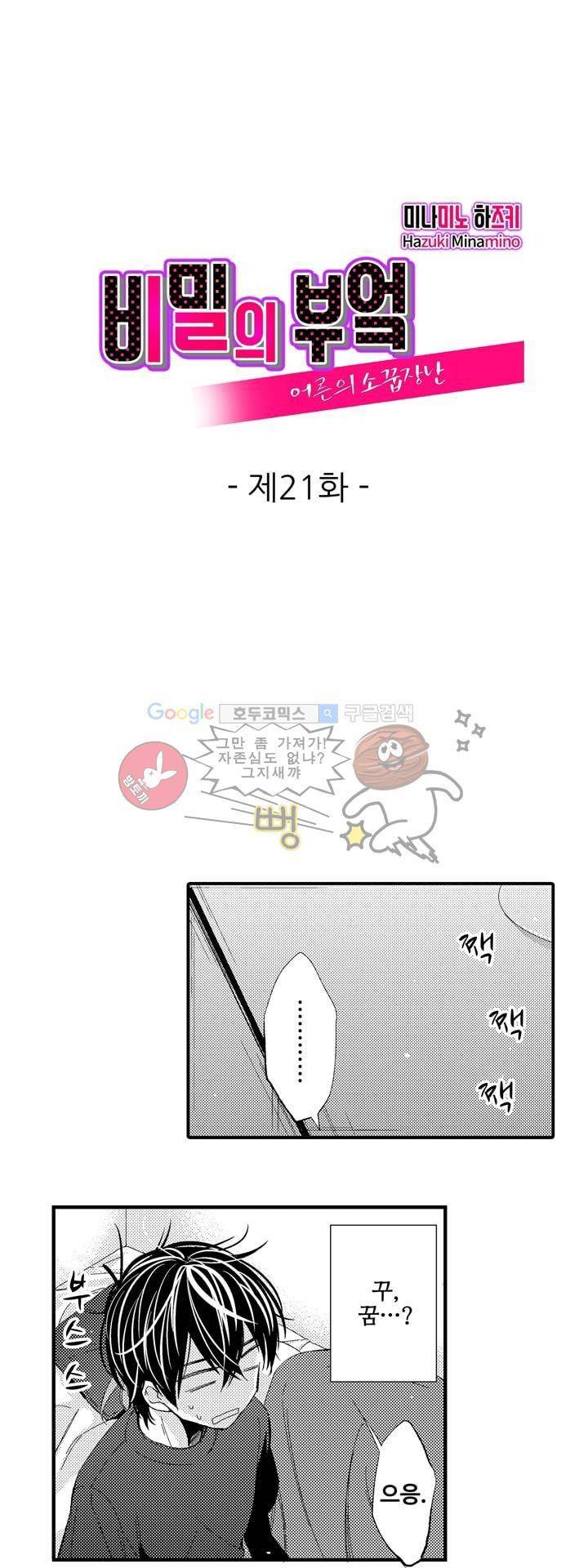 비밀의 부엌 21화 1
