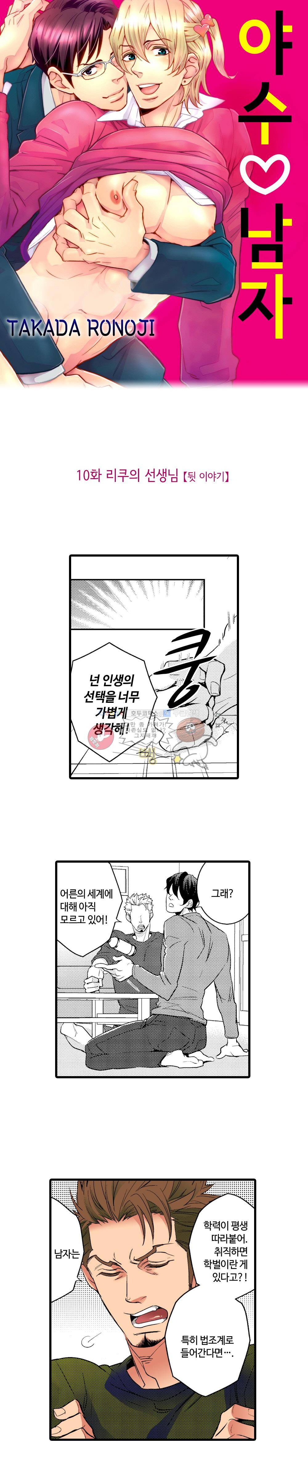 야수 남자 10화 1
