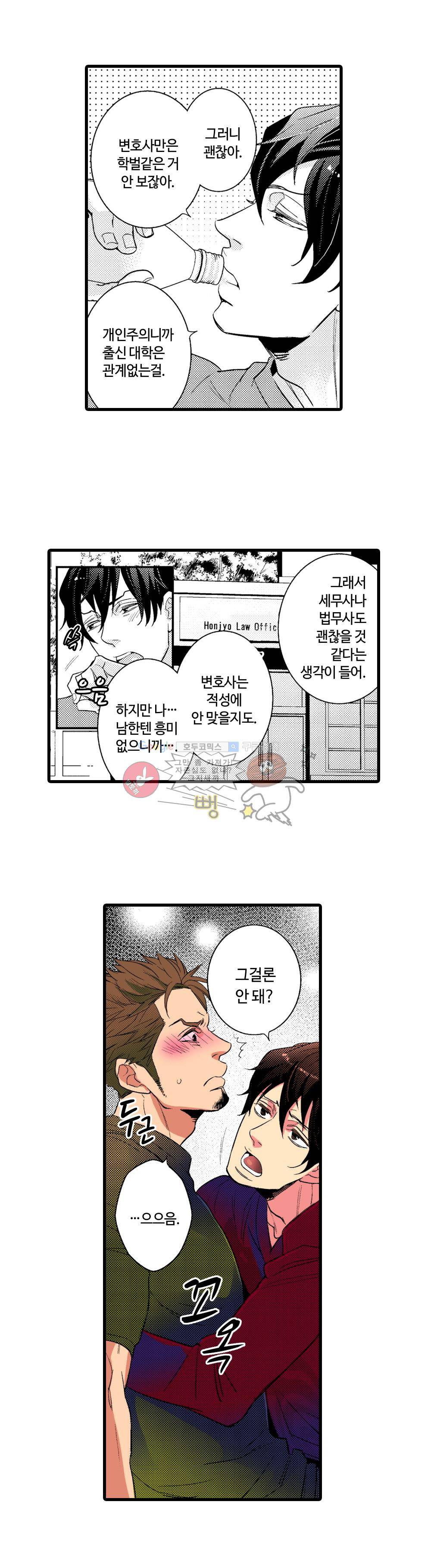 야수 남자 10화 2