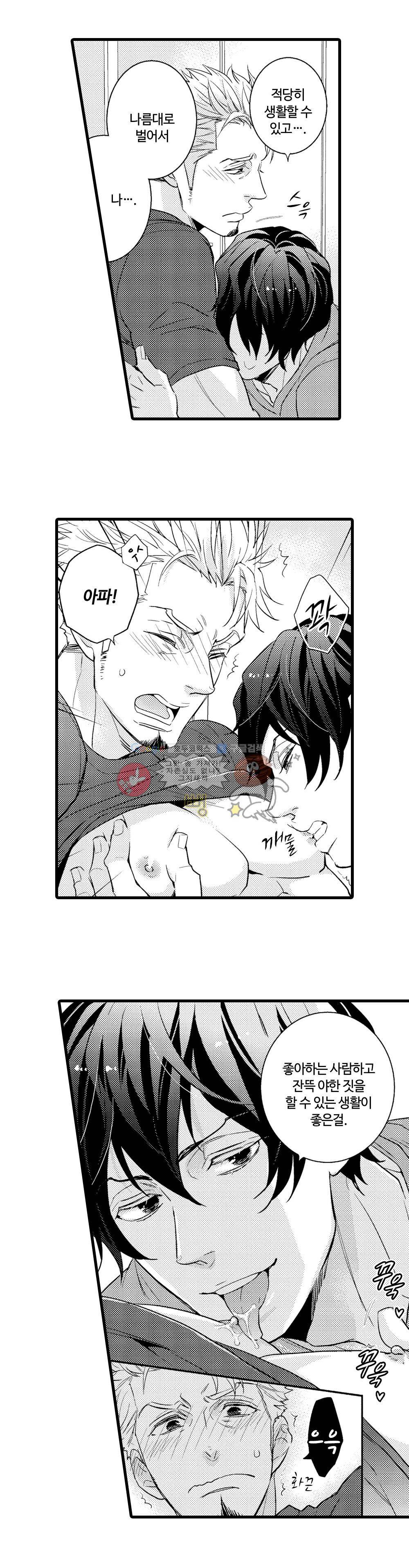 야수 남자 10화 3